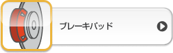 エンジンオイルフィルタ