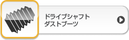 エンジンオイルフィルタ