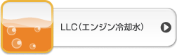 エンジンオイルフィルタ