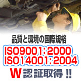 iƊ̍ۋKi ISO9001:2000@ISO14001:2004@WF؎擾